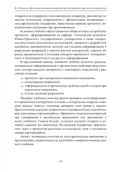 Вадим Порошин: Прочность элементов конструкций при однократном и циклическом нагружении