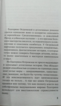 Екатерина Островская: Покопайтесь в моей памяти