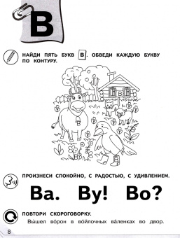 Марина Яковлева: Мой мир букв. Готовимся к обучению грамоте. В 3-х частях. Учебное пособие для детей 5–7 лет