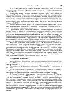Куприянов, Перунов: Радиоэлектронная борьба в информационных каналах