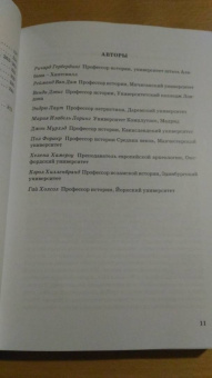 Форакр, Холсон, Лаут: Новая Кембриджская история Средних веков. 500-700 гг. Том I. Часть 1