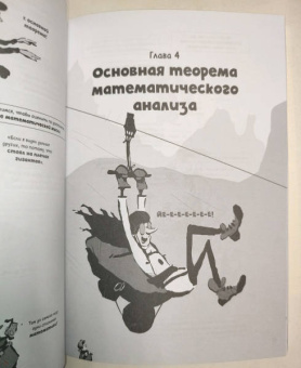 Клейн, Бауман: Матанализ в комиксах. Тернистые тропы математики от секретов Архимеда до интеграла