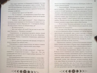 Анастасия Гор: Ковен тысячи костей