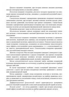 Боряев, Юйцин: Технологические измерения на предприятиях химической промышленности