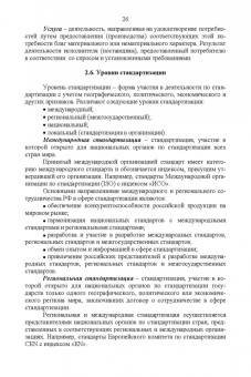 Тамара Рензяева: Основы технического регулирования качества пищевых продуктов. Стандартизация, метрология. СПО