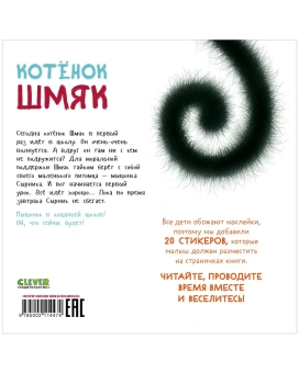 Скоттон Роб: Котёнок Шмяк (Книжки-картинки)