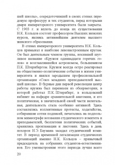 Николай Константинович Кольцов. 1872–1940