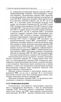 Александр Древаль: Репродуктивная эндокринология. Руководство для врачей