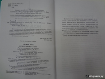 Лисса Рэнкин: Исцеление от страха