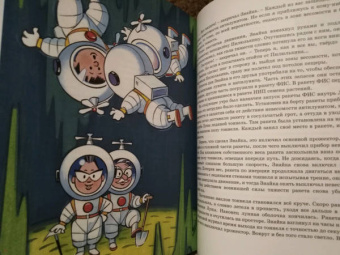 Николай Носов: Незнайка на Луне