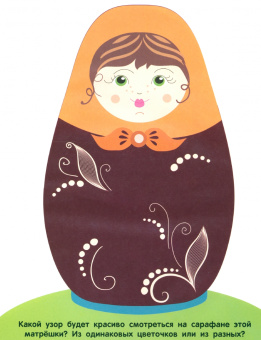 Мои первые наклейки 2+ Матрешки