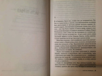 Жан-Кристоф Гранже: Земля мертвых