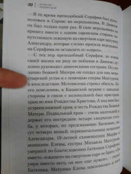 Алексей Арцыбушев: Милосердия двери
