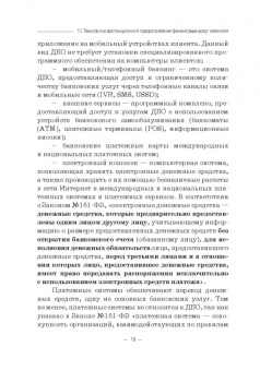 Светлана Ларионова: Информационная безопасность дистанционного банковского обслуживания. Учебное пособие