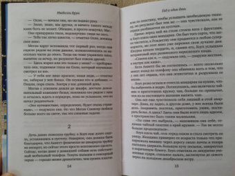 Изабелль Брум: Год и один день