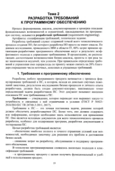 Ольга Минакова: Программная инженерия. Основные принципы, методы и инструменты. Учебник для вузов