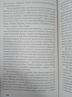 Джеймс Глик: Хаос. Создание новой науки