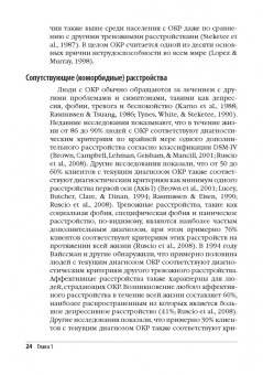 Фоа, Ядин, Лихнер: Метод экспозиции и предотвращения ритуалов в терапии ОКР. Руководство терапевта