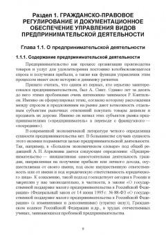 Егоров, Слиньков: Документационное обеспечение управления негосударственных организаций в условиях цифр. экономики
