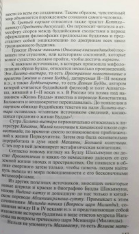 Александр Сенкевич: Будда