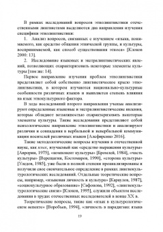 Татьяна Волошина: Английский язык в Африке:  Лингвокультурологический аспект. Монография