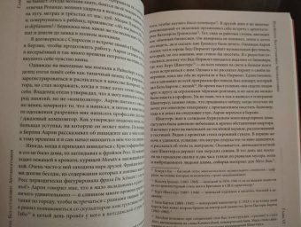 Пол Боулз: Без остановки. Автобиография