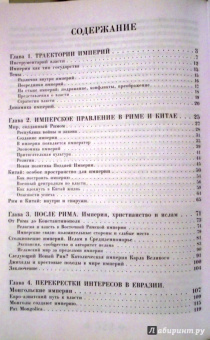 Бербэнк, Купер: Взлет и падение великих империй