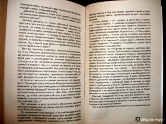 Юрий Мухин: Подлая "элита" России