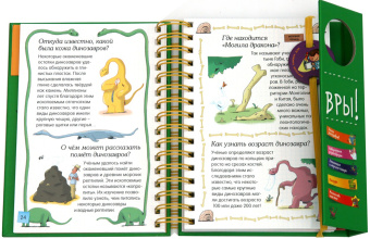 Сабин Журден: Знакомьтесь:  Динозавры!