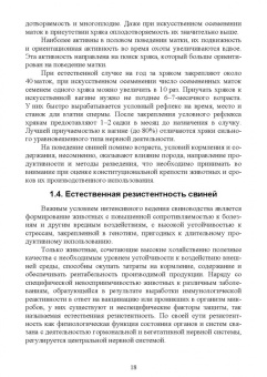 Геннадий Бажов: Справочник свиновода.Учебное пособие для вузов