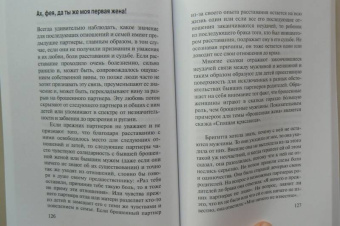 Шнайдер, Гросс: Ах, как хорошо, что я знаю. Сказки и другие истории в системно-феноменологической терапии