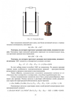 Виктор Соколов: Коррозия и защита. Химические источники тока