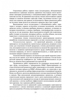 Владимир Лебедев: Технология ремонтных работ зданий и их инженерных систем. Учебное пособие