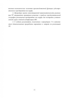 Сергей Власов: Технология судостроения. Оценка затрат в блочном методе постройки корпусов морских объектов