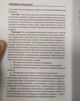 Колбачев, Колбачева, Кондратова: Управление персоналом. Учебное пособие