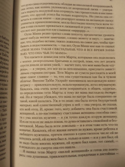 Джон Ирвинг: Молитва об Оуэне Мини