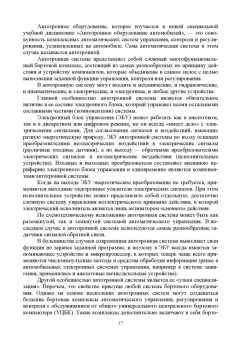 Смирнов, Детистов: Автомобильная электроника и электрооборудование. Диагностика. Учебное пособие для вузов