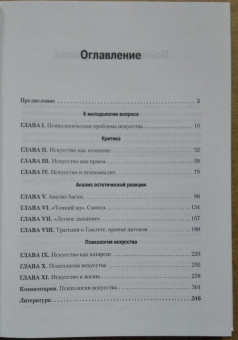 Лев Выготский: Психология искусства