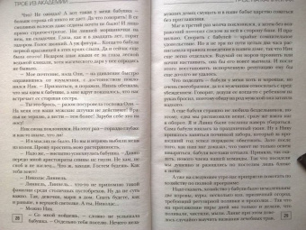 Александра Лисина: Трое из академии. Трое на каникулах