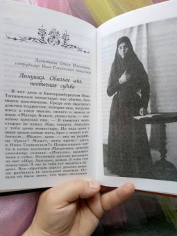Монахиня, Леонтьева, Веснова: Уроки любви. Рассказы о чудесах веры и любви