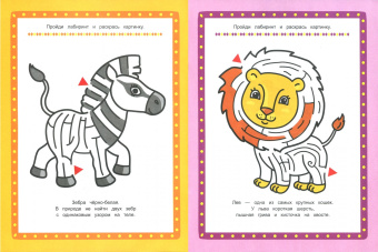 Весёлый зоопарк. Книжка-раскраска