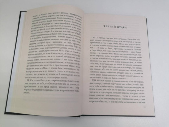 Книга Еноха. Ветхозаветный апокриф