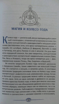 Даниэлла Блеквуд: Астромагия и 12 архетипов Богини. Как изменить свою жизнь