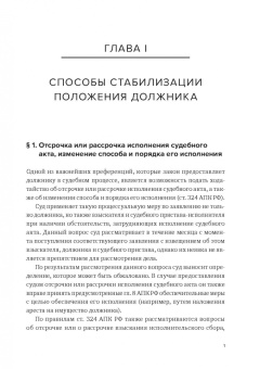 Александр Бычков: Реабилитационные процедуры в деле о банкротстве