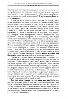 Лгало... и Подлыгало...: Ведь и наш Бог не убог, или Кое-что о казачьем Спасе. Из сказов дедуси Хмыла. Часть 3. Смага. Том 5