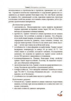 Алексей Сапков: Технология каменных работ