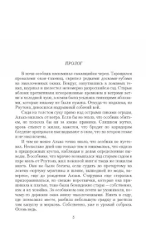 Оливия Штерн: Страж ее сердца
