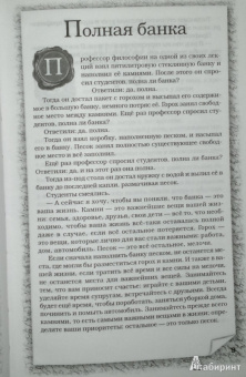 А. Якушев: Притчи. ру.Лучшие современные притчи