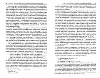 Максим Шамрин: Административно-правовая защита детства в годы Первой мировой войны. Монография