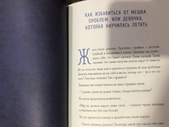 Юлия Дьякова: Девочка, которая научилась летать. Душевные сказки для внутреннего ребенка